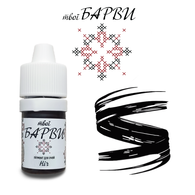 Пигмент твої Барви Ніч