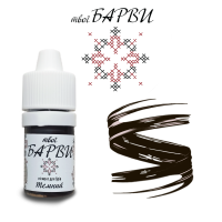 Пігмент твої Барви Темний