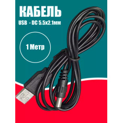 Кабель USB для роутера с преобразователем напряжения 5V-12V USB - DC 1M Интернет без света Black