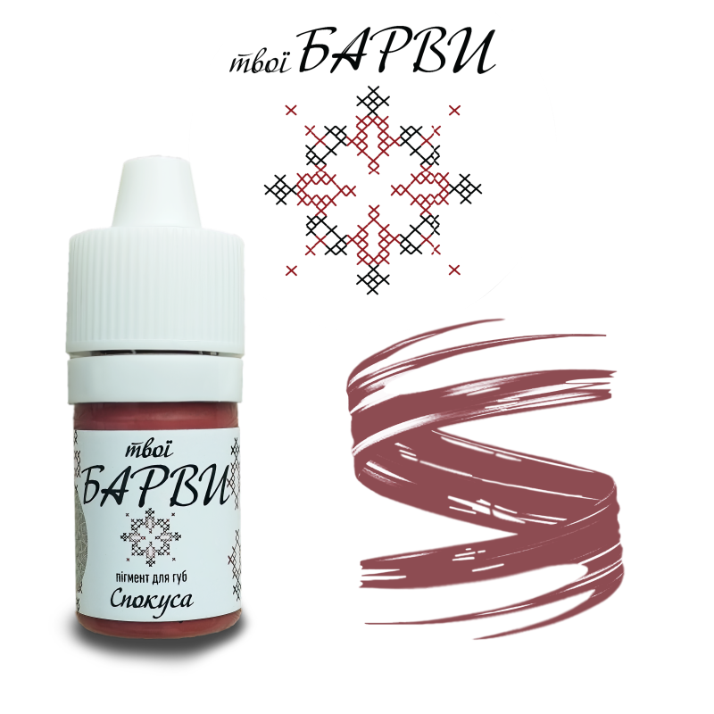 Pigment Твої Барви Спокуса