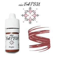 Пігмент твій Барві Феєрія