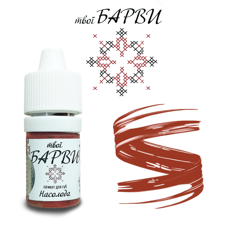 Pigment Твої Барви Насолода