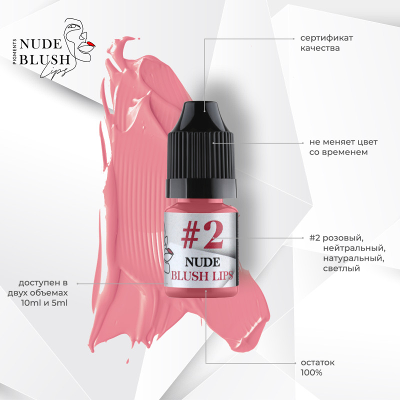 Пигмент D|N Nude Blush Lips №2