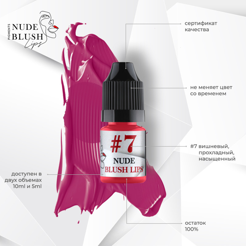 Пигмент D|N Nude Blush Lips №7