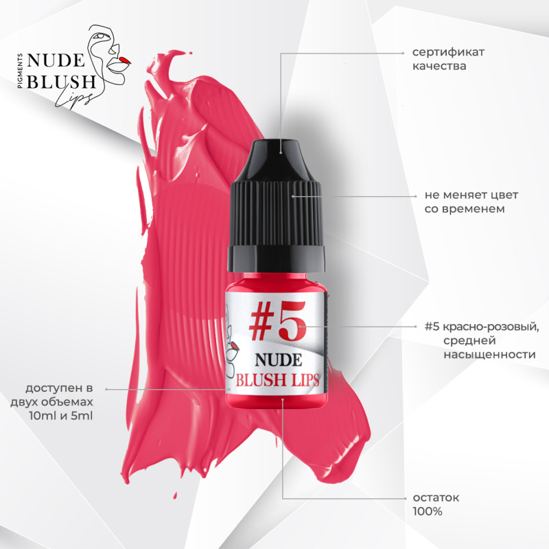 Пигмент D|N Nude Blush Lips №5