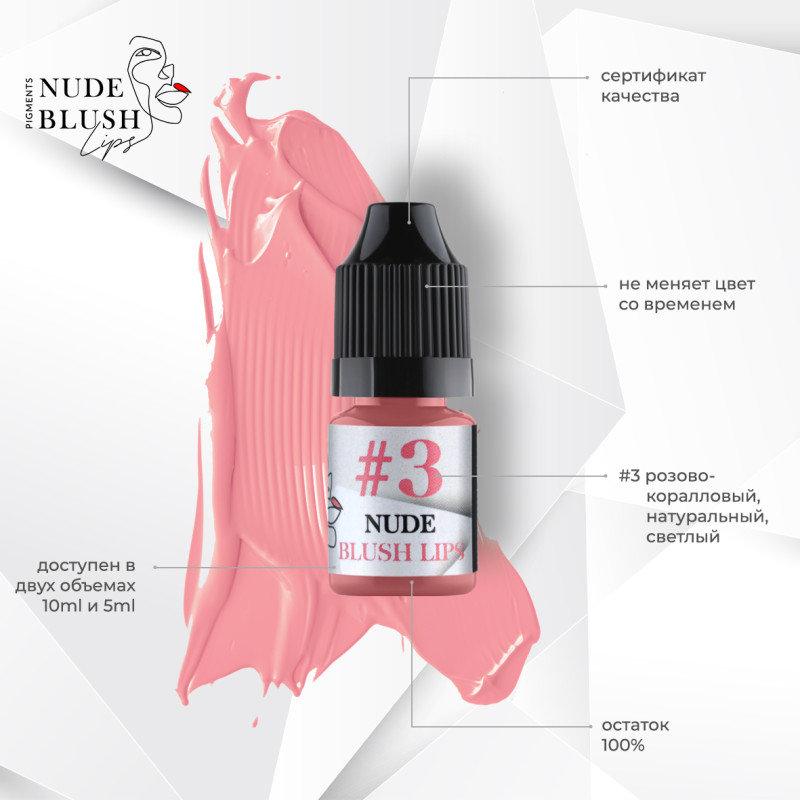 Пигмент D|N Nude Blush Lips №3