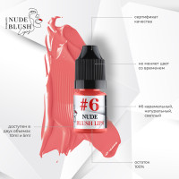 Пігмент D|N Nude Blush Lips №6