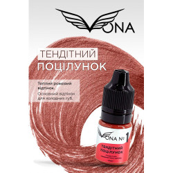 Пигмент для губ Vona № 1 Хрупкий поцелуй