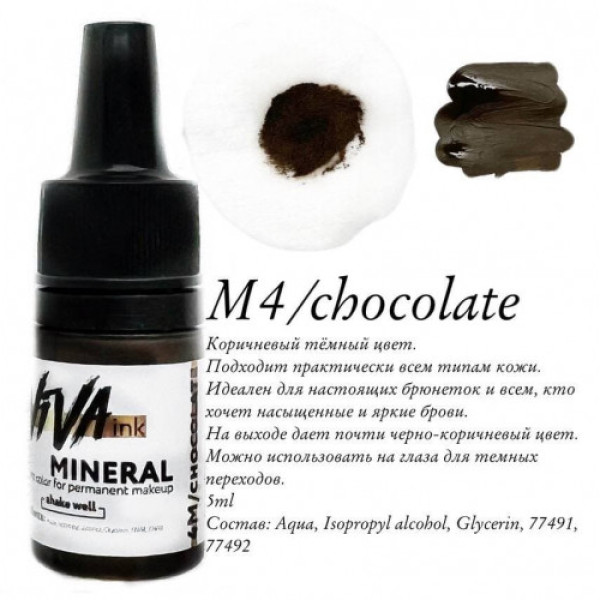 Пігмент Viva ink Mineral № M4 Chocolate