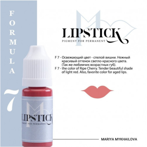 Пігмент для татуажу Lipstick - F7 Стигла Вишня