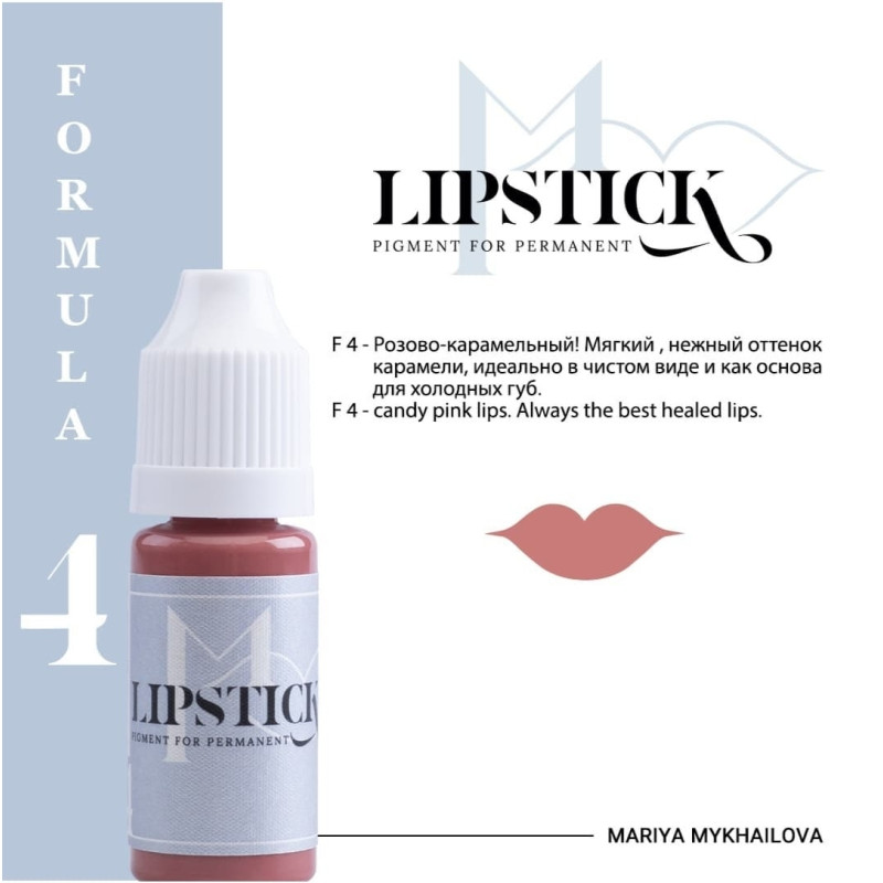 Пигмент для татуажа Lipstick - F4 Розово - Карамельный