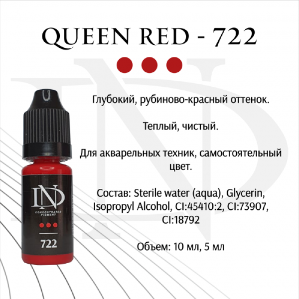 Пигмент для татуажа губ ND Queen Red - 722 (Н. Долгополова)