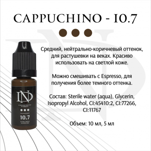 Пігмент для татуажу очей ND Cappuchino – 10.7 (Н. Долгополова)