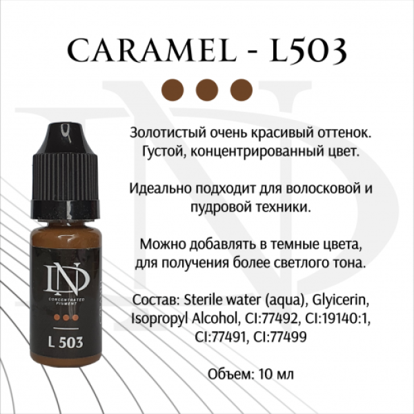 Пігмент для татуажу брів ND Сaramel № L-503 (Н. Долгополова)