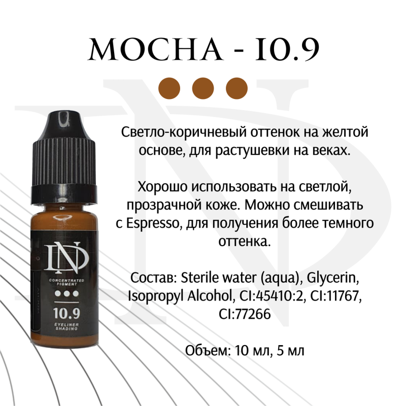 Пігмент для татуажу ND для очей Mocha - 10.9 (Н. Довгополова)
