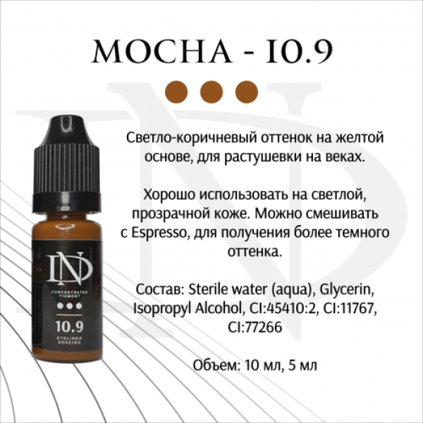 Eye pigment ND Mocha - 10.9 (N. Dovgopolova)