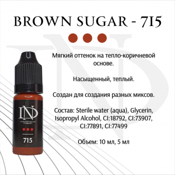 Пигмент для татуажа губ ND Brоwn Sugar - 715 (Н. Долгополова)