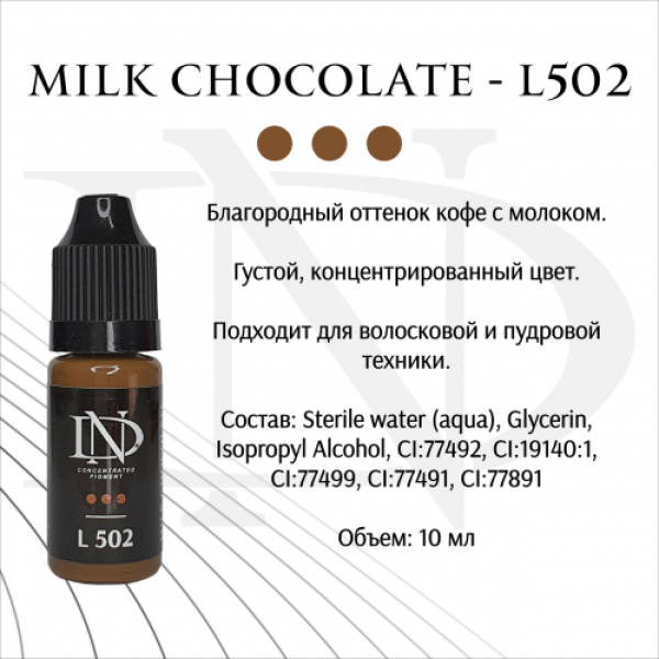 Пігмент для татуажу брів ND Milk Chocolate № L-502 (Н. Долгополова)