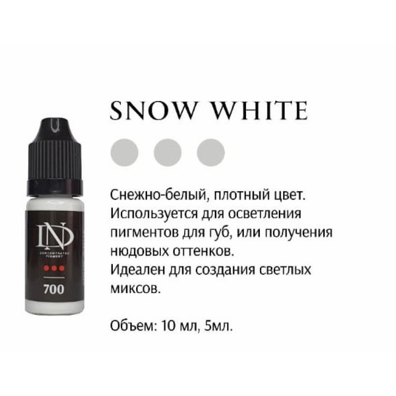 Пигмент для татуажа ND корректор Snow White - 700 (Н. Долгополова)