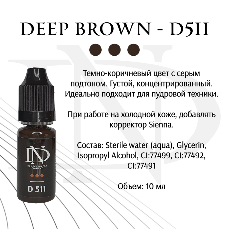 Пігмент для татуажу ND для брів Deep Brown № D-511 (Н. Долгополова)